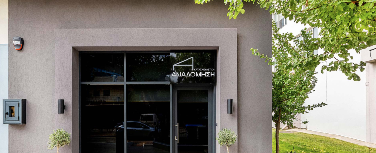 «ΑΝΑΔΟΜΗΣΗ» κατασκευαστική